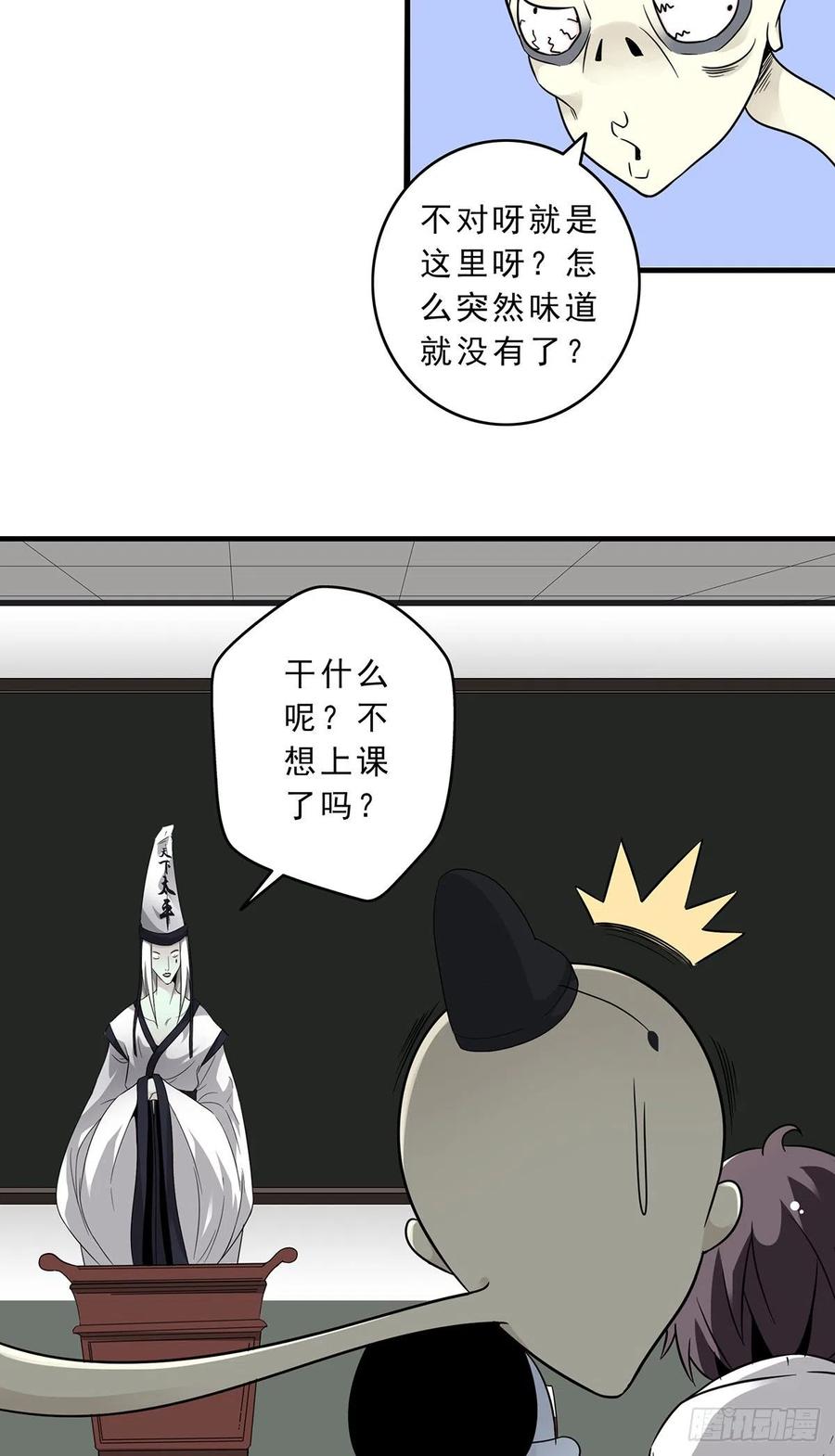 位列阴班 第二话：整蛊节目？ 第27页