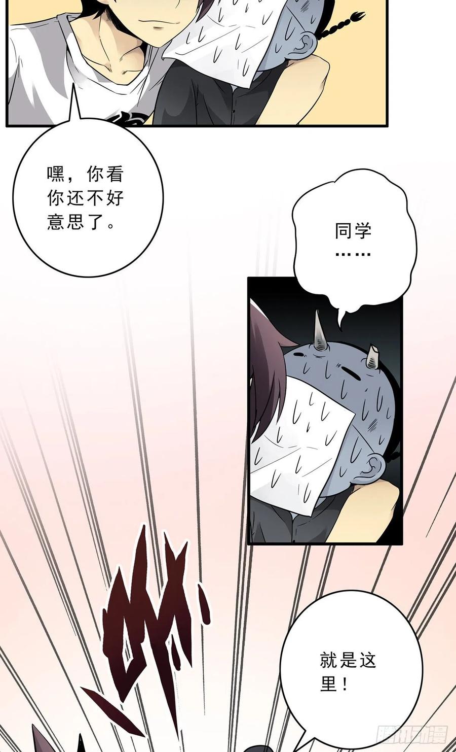 位列阴班 第二话：整蛊节目？ 第24页