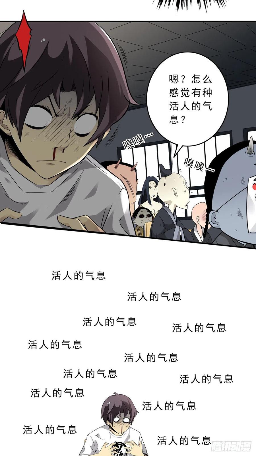 位列阴班 第二话：整蛊节目？ 第20页
