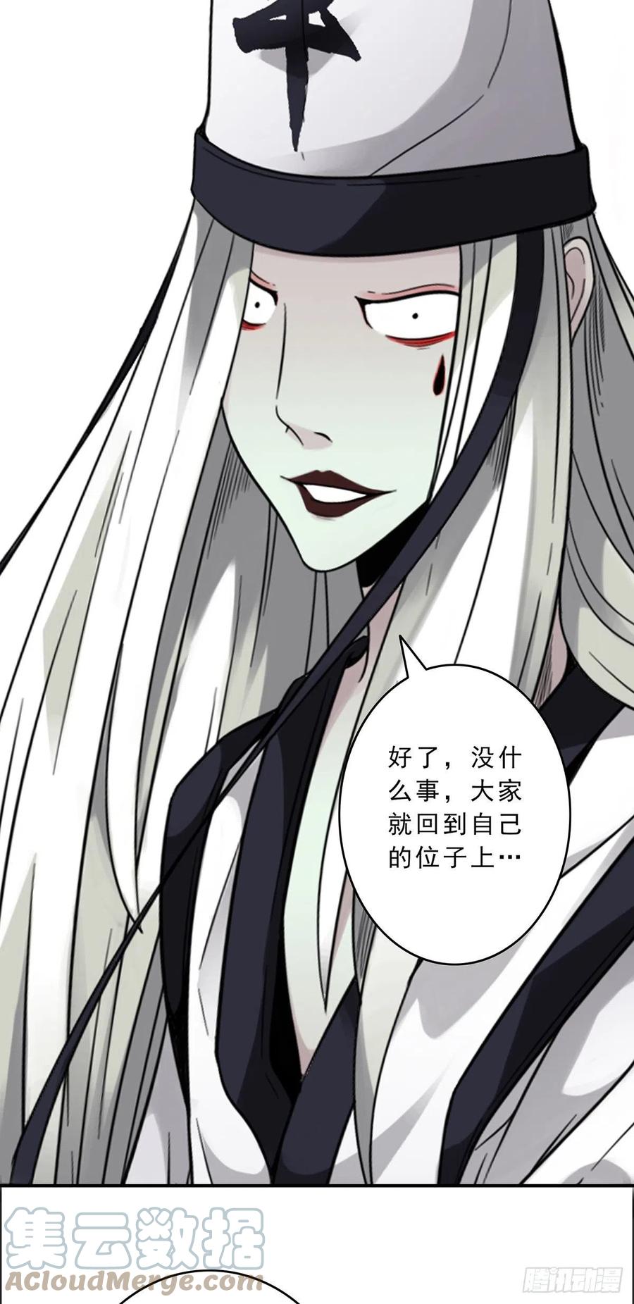 位列阴班 第二话：整蛊节目？ 第10页
