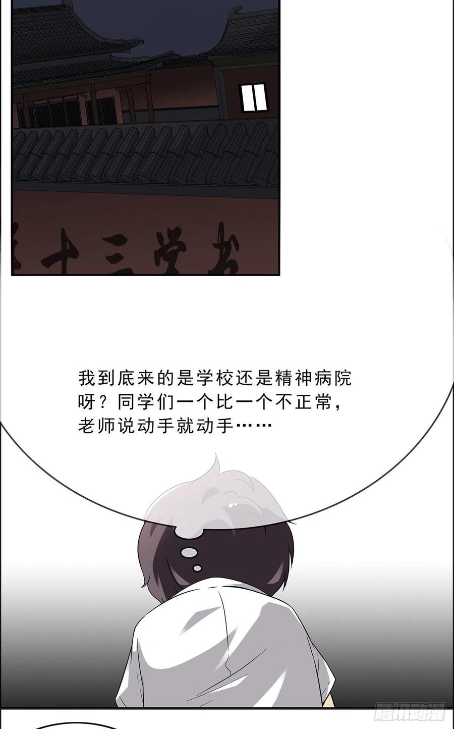 位列阴班 第二话：整蛊节目？ 第12页