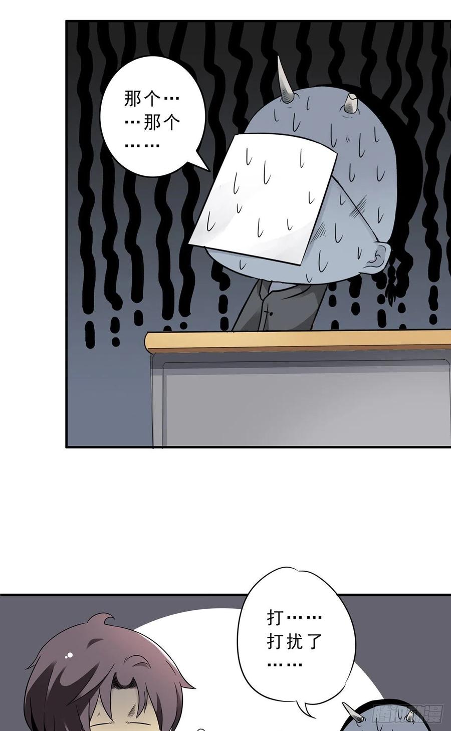 位列阴班 第二话：整蛊节目？ 第15页