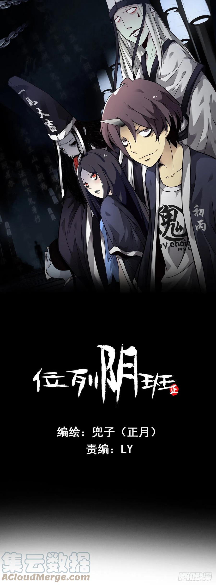 位列阴班 第二话：整蛊节目？ 第1页