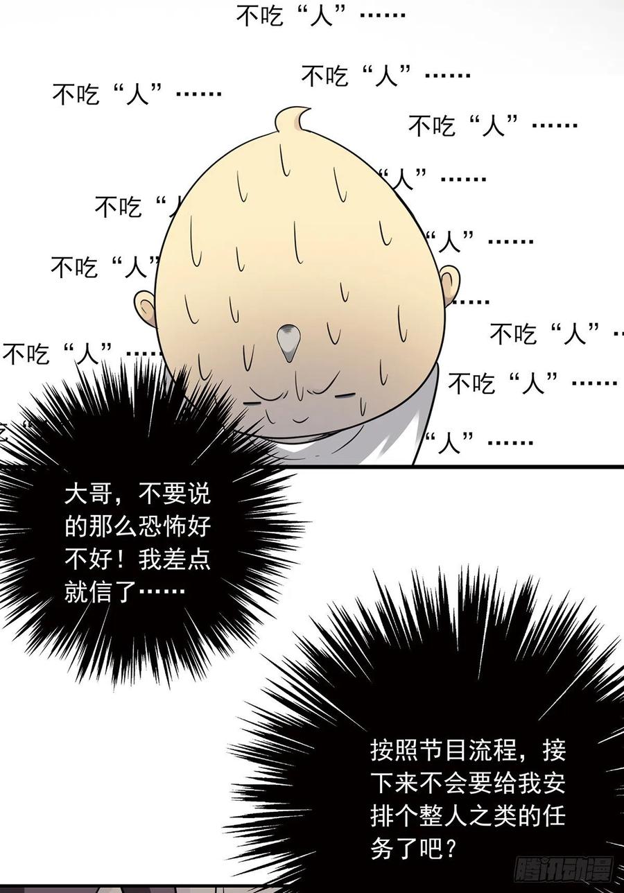 位列阴班 第二话：整蛊节目？ 第50页