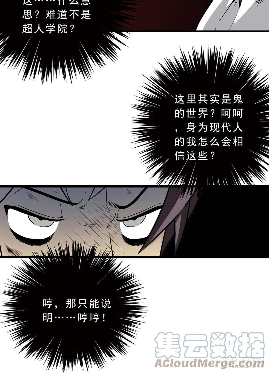位列阴班 第二话：整蛊节目？ 第22页
