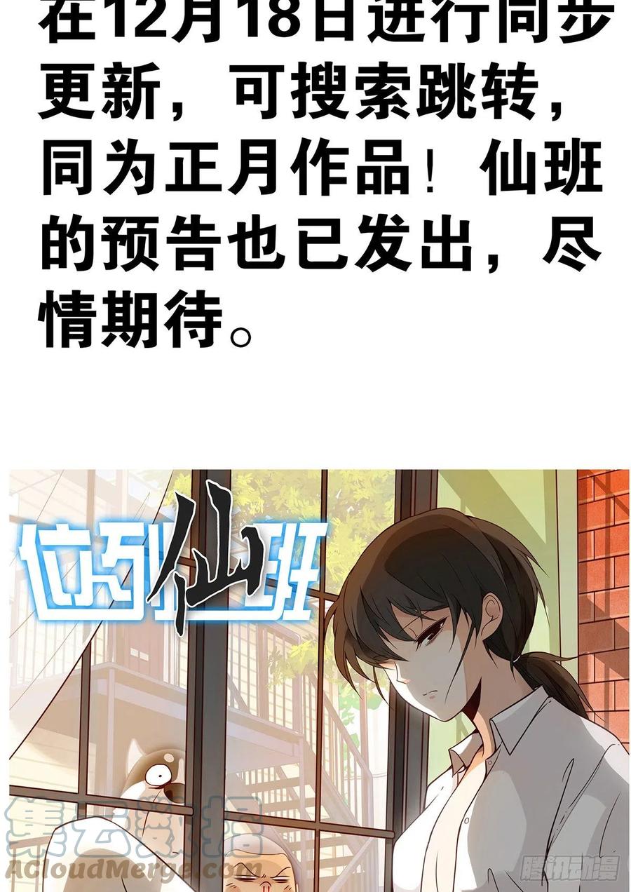 位列阴班 第二话：整蛊节目？ 第64页