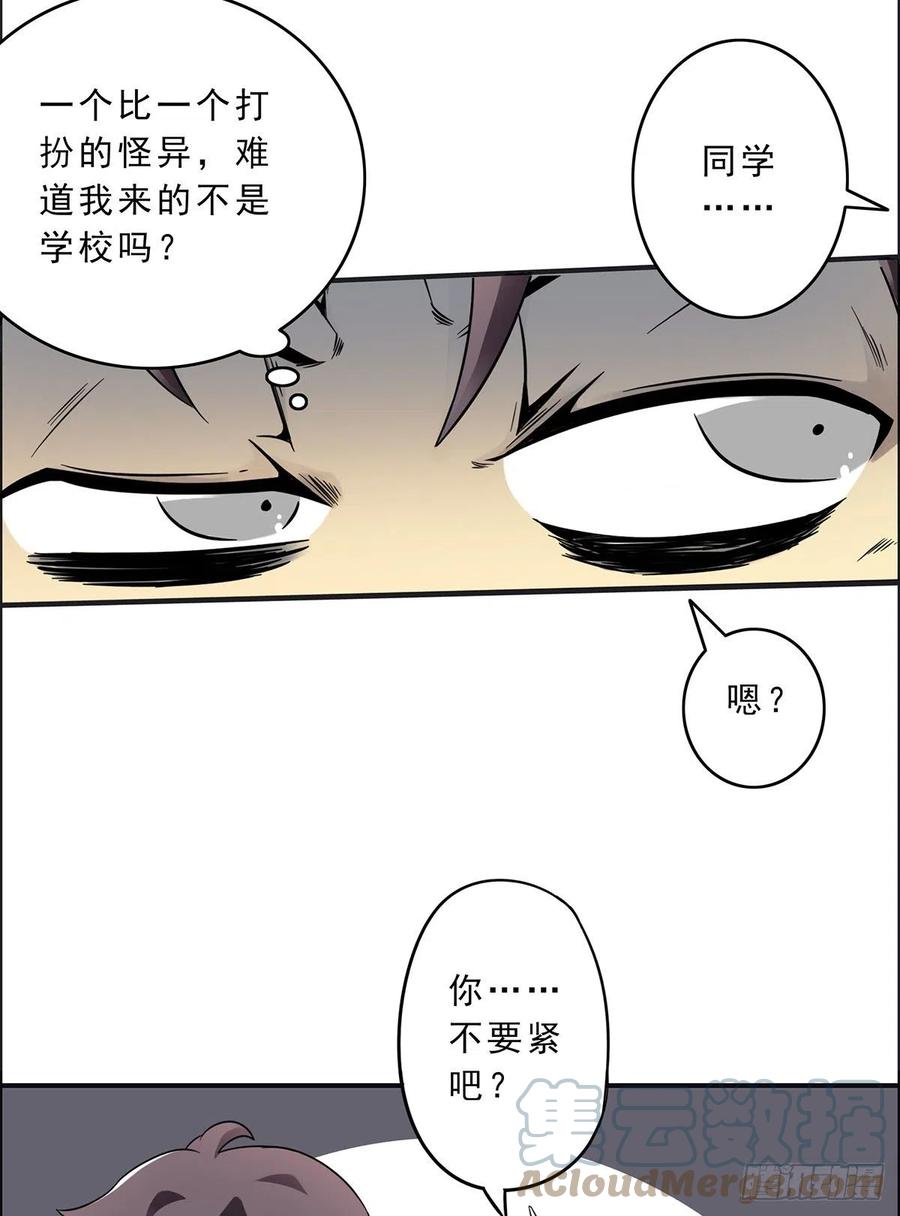 位列阴班 第二话：整蛊节目？ 第13页