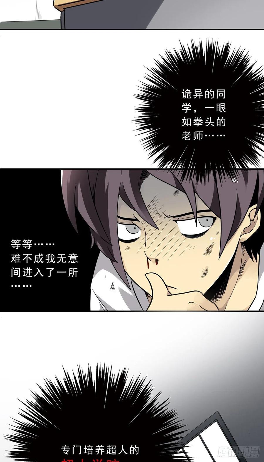 位列阴班 第二话：整蛊节目？ 第17页