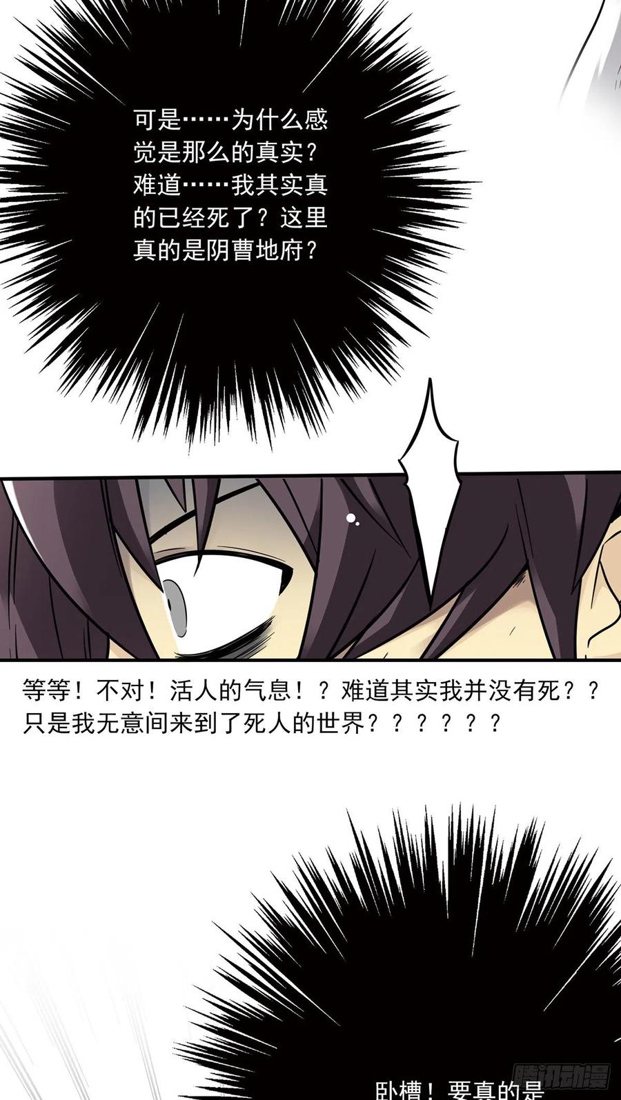 位列阴班 第二话：整蛊节目？ 第33页