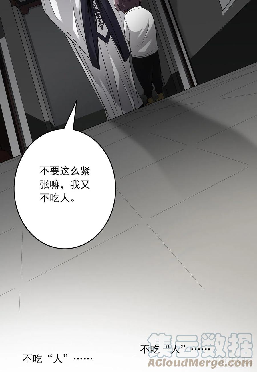 位列阴班 第二话：整蛊节目？ 第49页