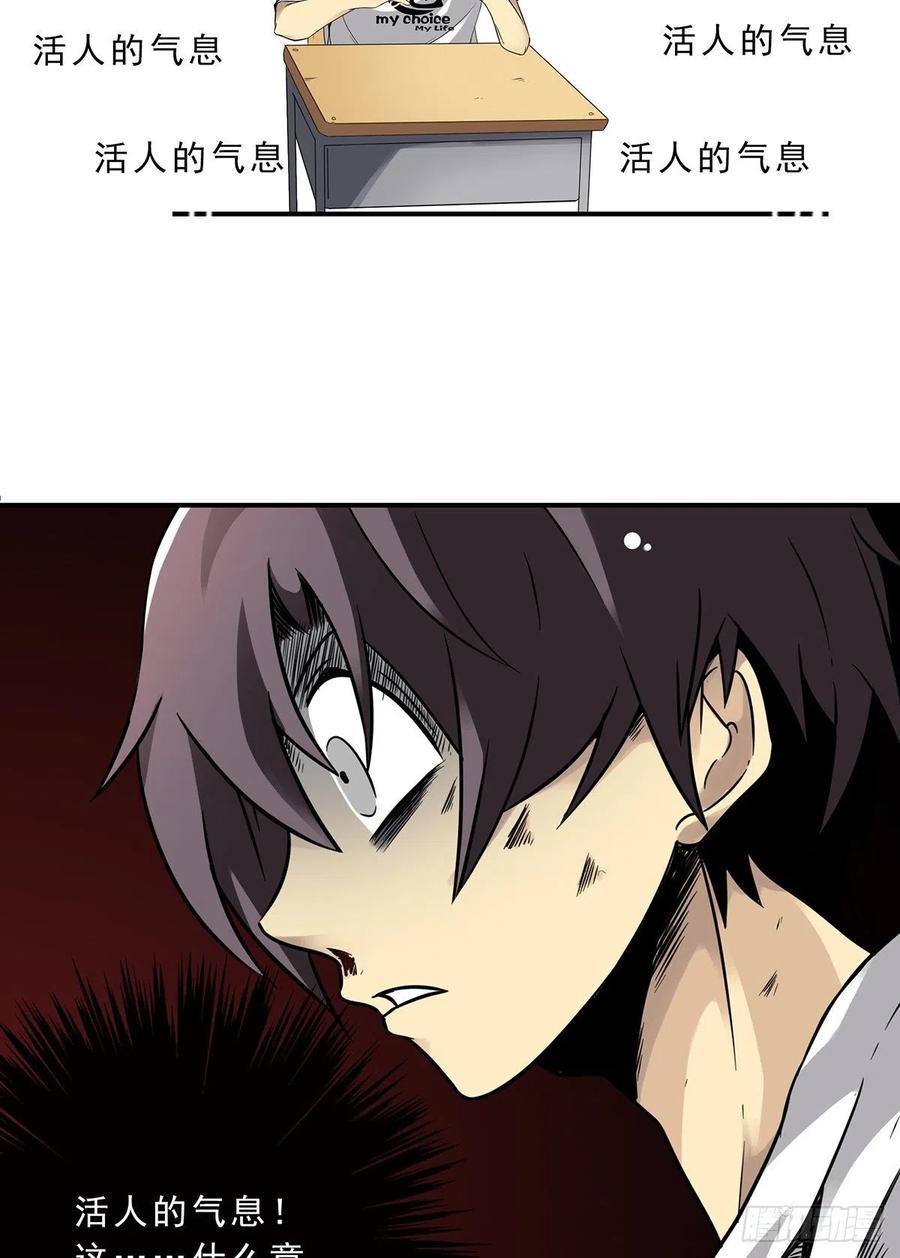 位列阴班 第二话：整蛊节目？ 第21页