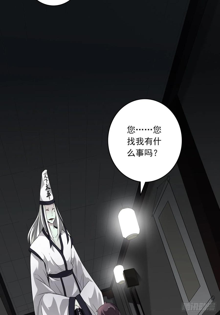 位列阴班 第二话：整蛊节目？ 第48页