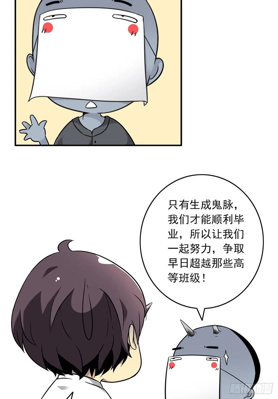 位列阴班 第二话：整蛊节目？ 第44页