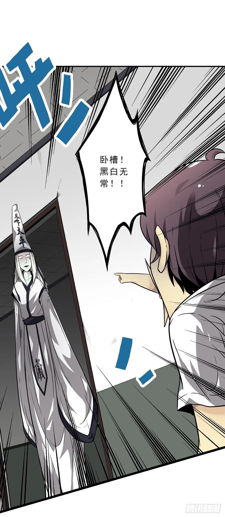 位列阴班 第二话：整蛊节目？ 第6页