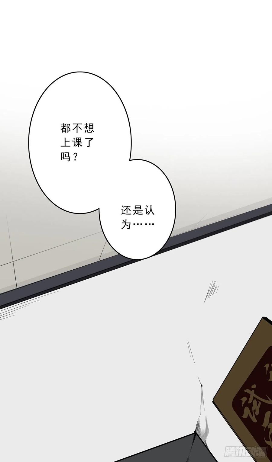 位列阴班 第二话：整蛊节目？ 第2页