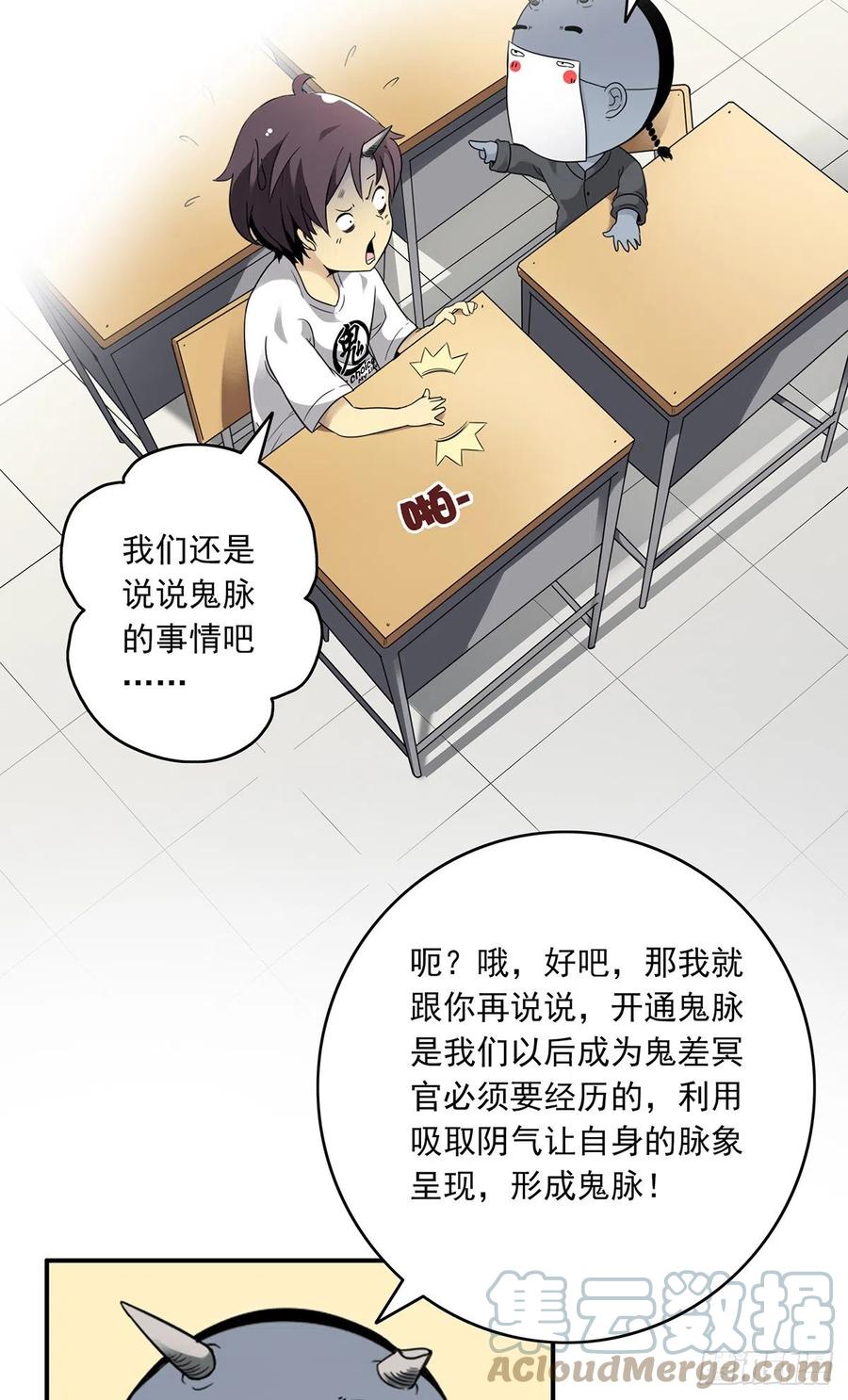 位列阴班 第二话：整蛊节目？ 第43页
