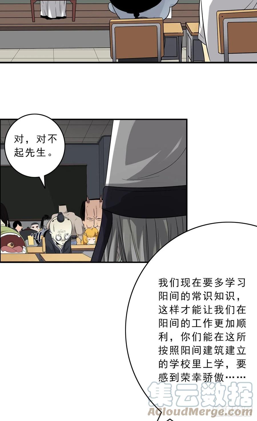 位列阴班 第二话：整蛊节目？ 第28页