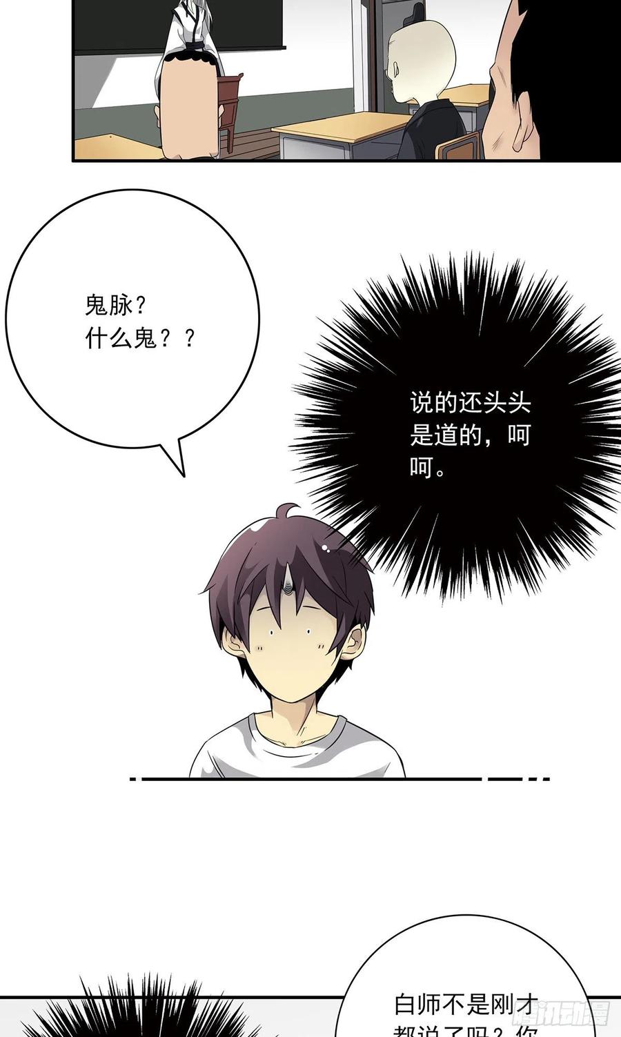 位列阴班 第二话：整蛊节目？ 第41页