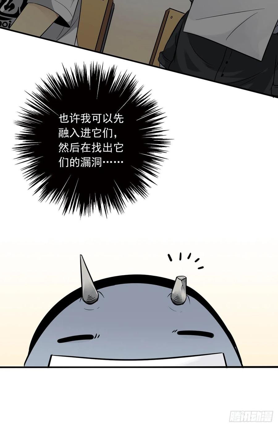 位列阴班 第二话：整蛊节目？ 第38页