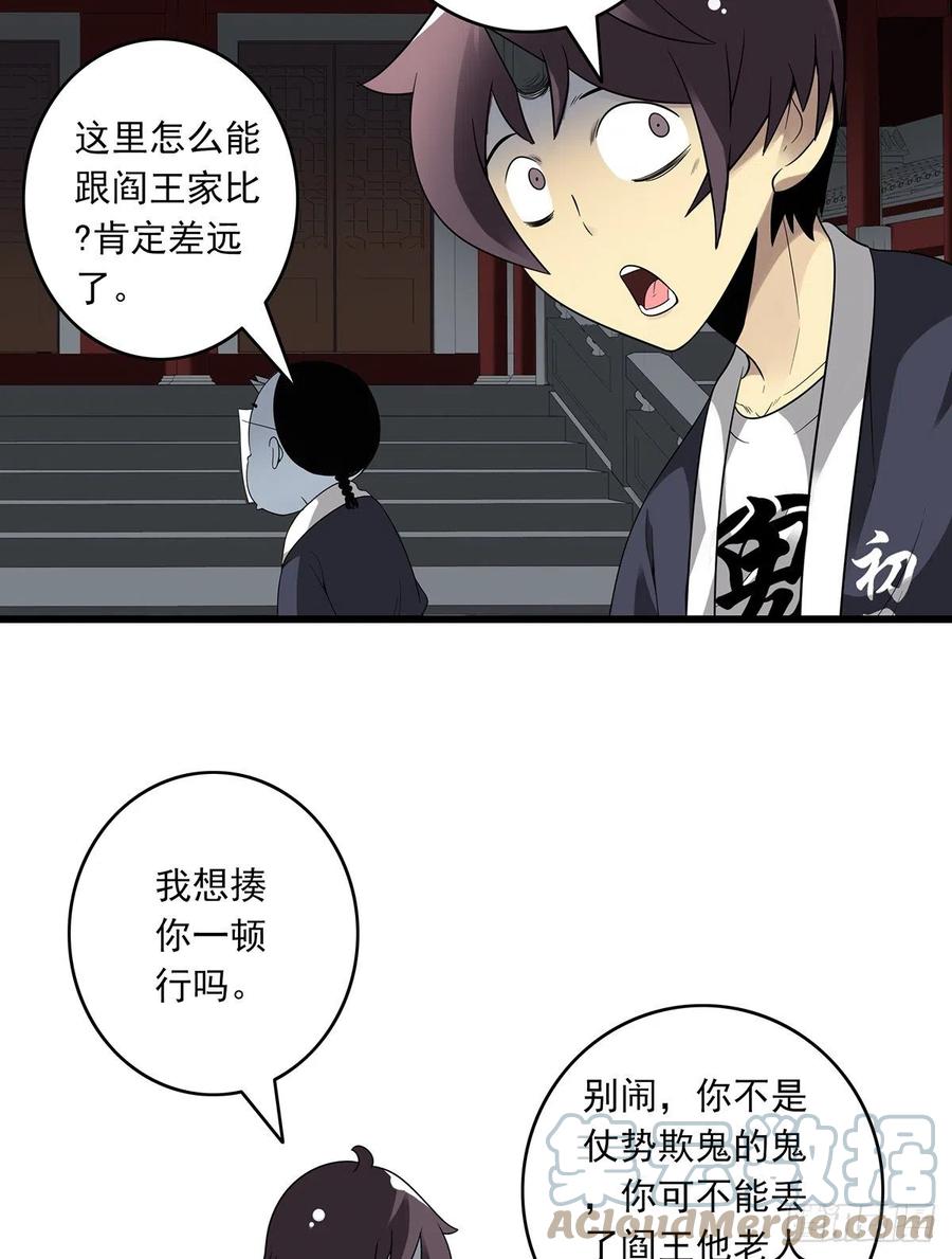 位列阴班 第三十六话：他们动不得！ 第49页