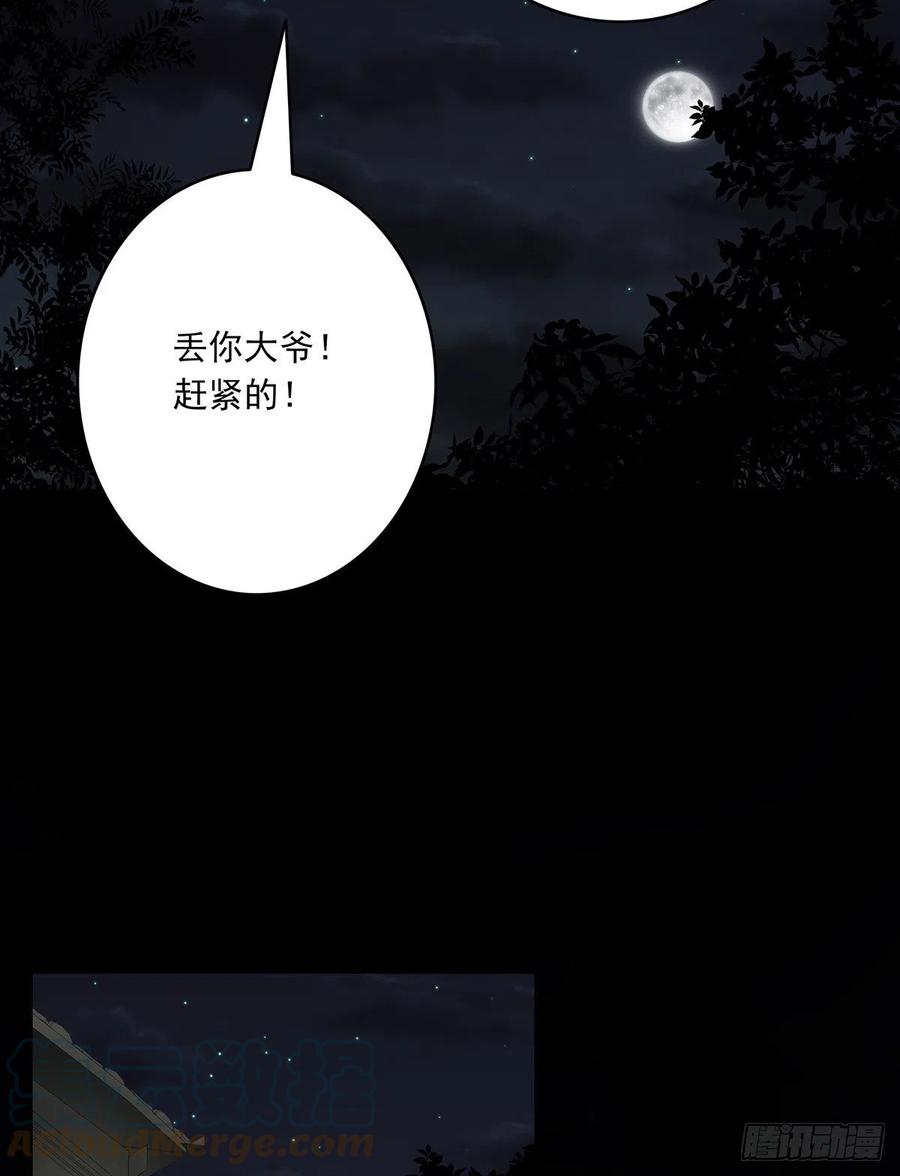 位列阴班 第三十六话：他们动不得！ 第40页