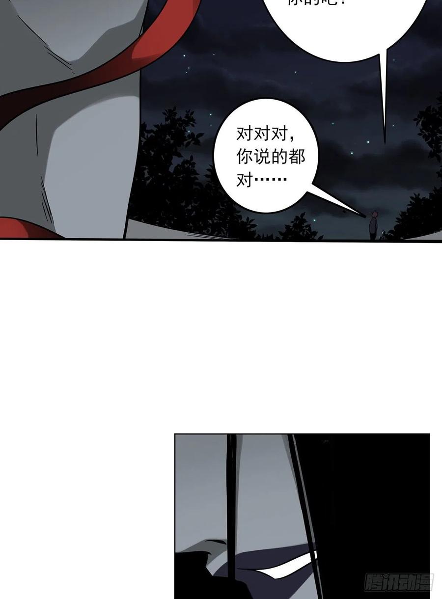 位列阴班 第三十六话：他们动不得！ 第32页