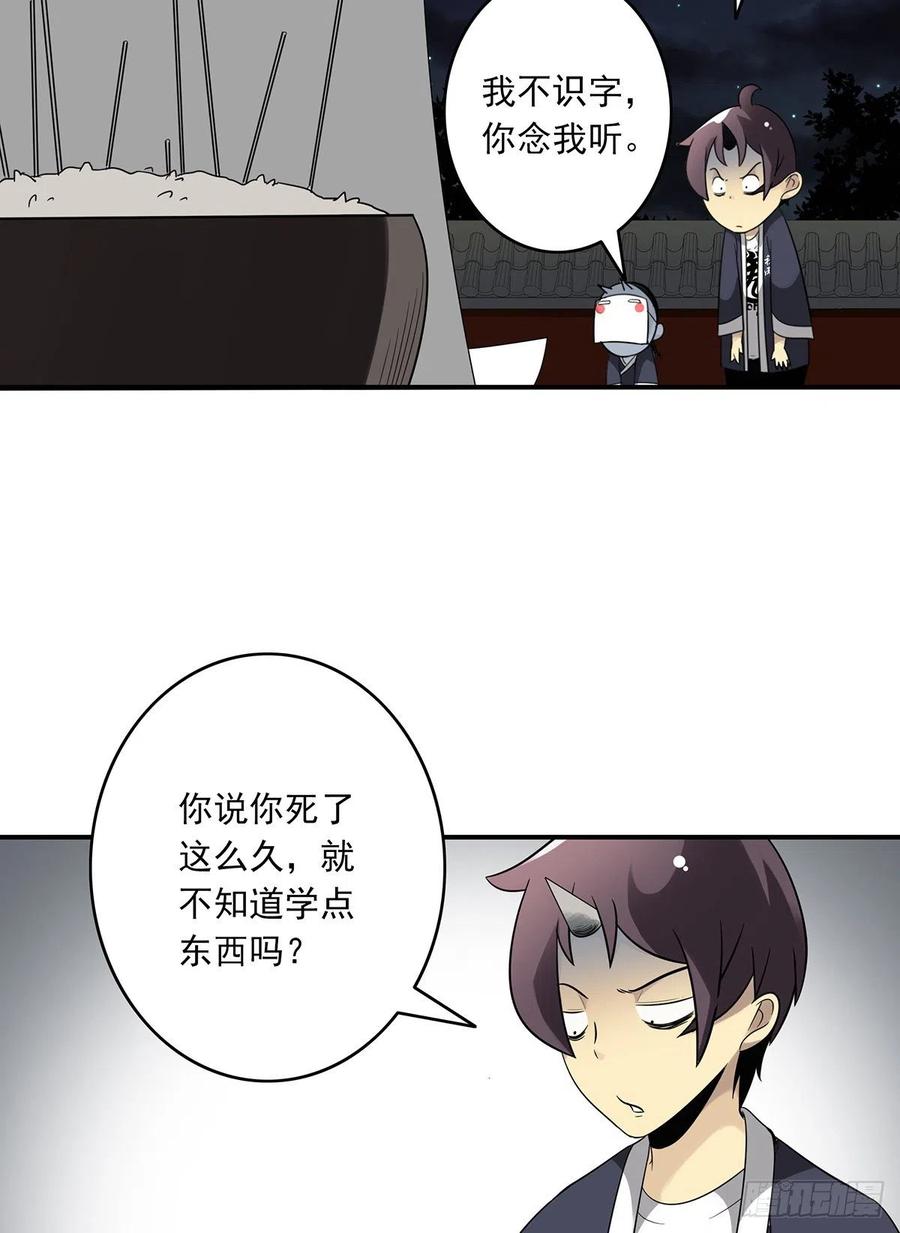 位列阴班 第三十六话：他们动不得！ 第54页