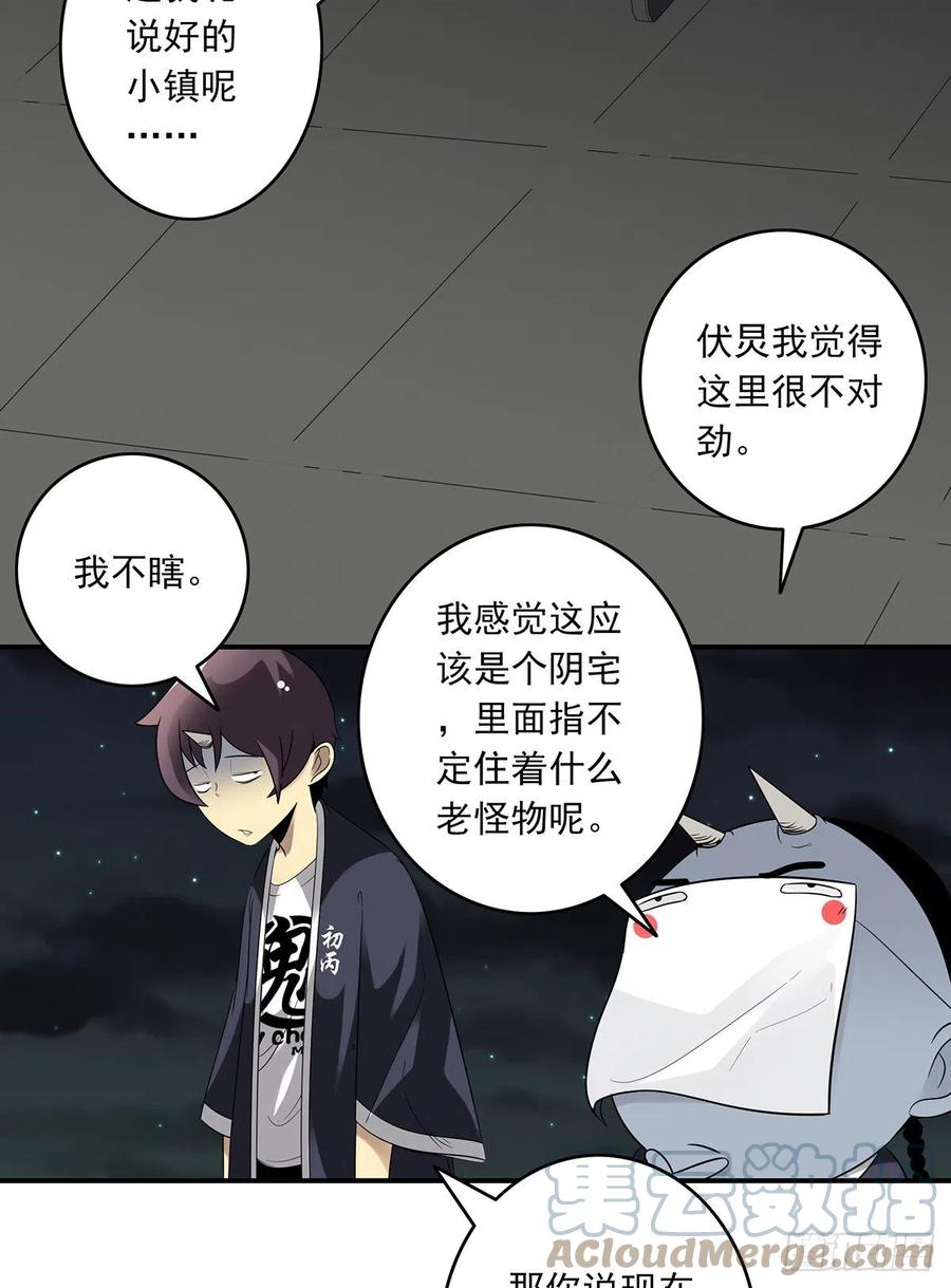 位列阴班 第三十六话：他们动不得！ 第43页