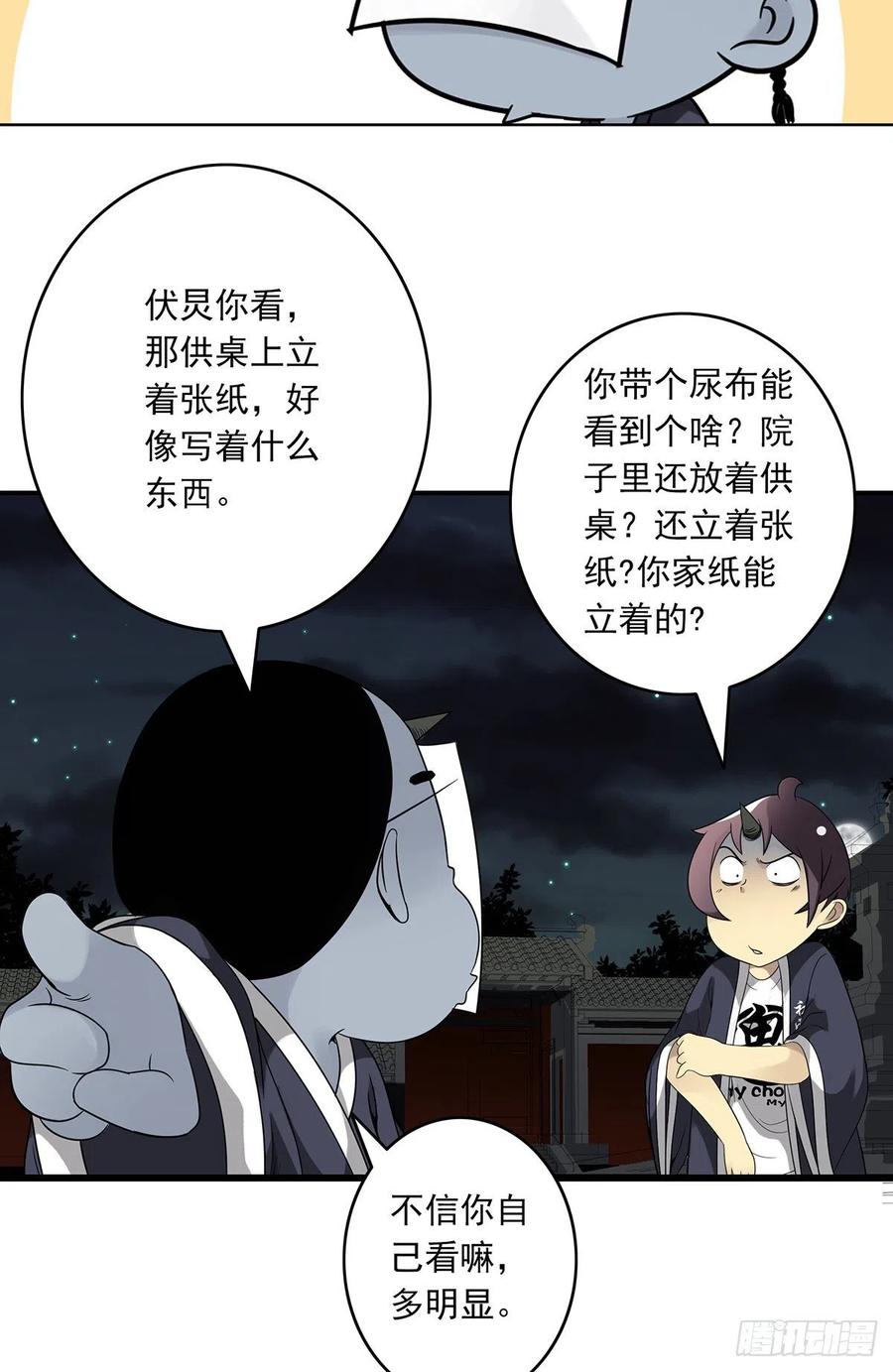 位列阴班 第三十六话：他们动不得！ 第51页