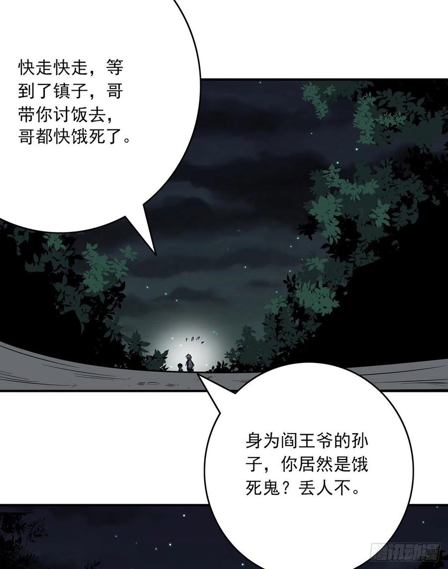 位列阴班 第三十六话：他们动不得！ 第39页