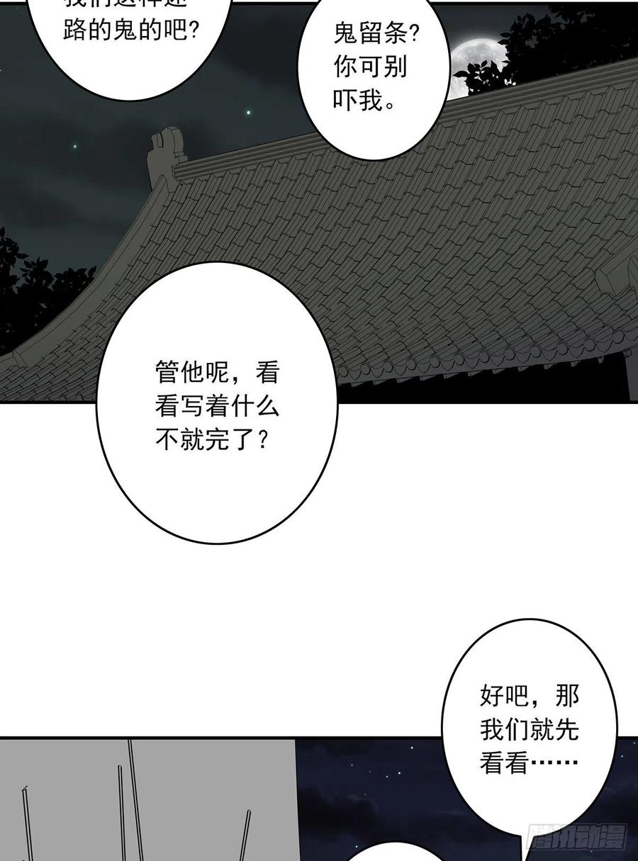 位列阴班 第三十六话：他们动不得！ 第53页