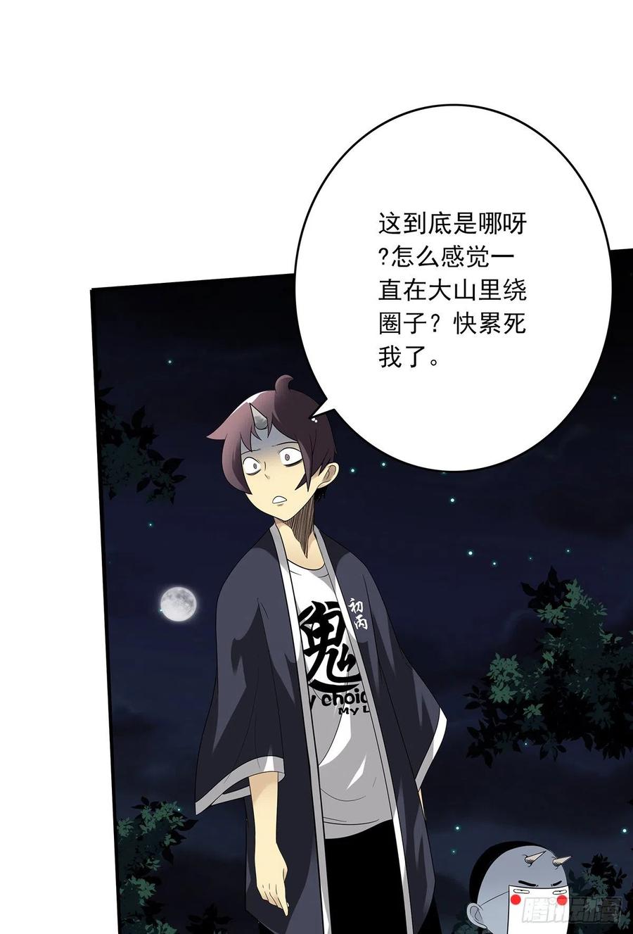 位列阴班 第三十六话：他们动不得！ 第36页