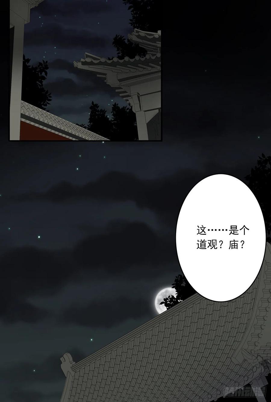 位列阴班 第三十六话：他们动不得！ 第41页