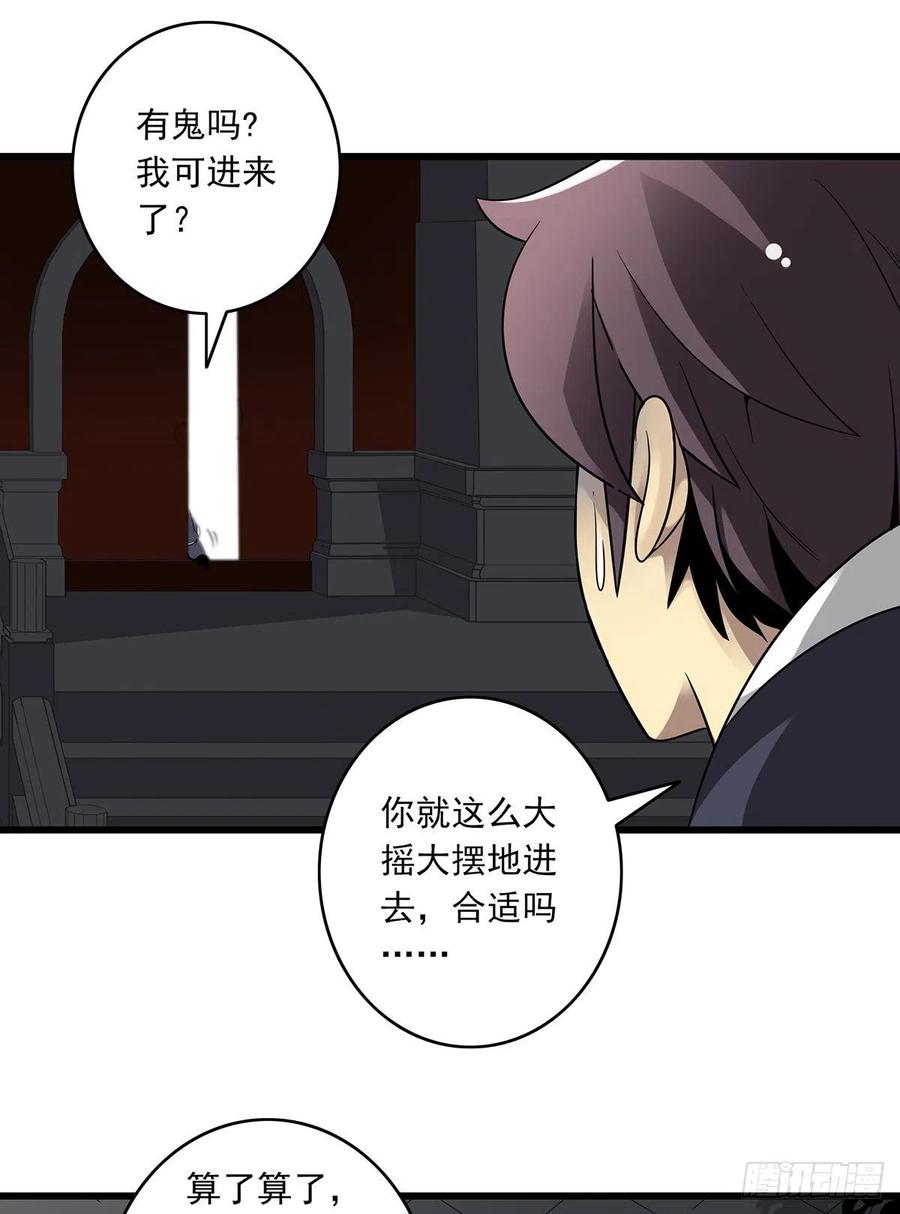 位列阴班 第三十六话：他们动不得！ 第47页