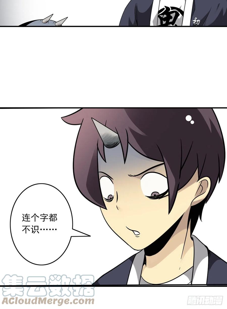 位列阴班 第三十六话：他们动不得！ 第55页