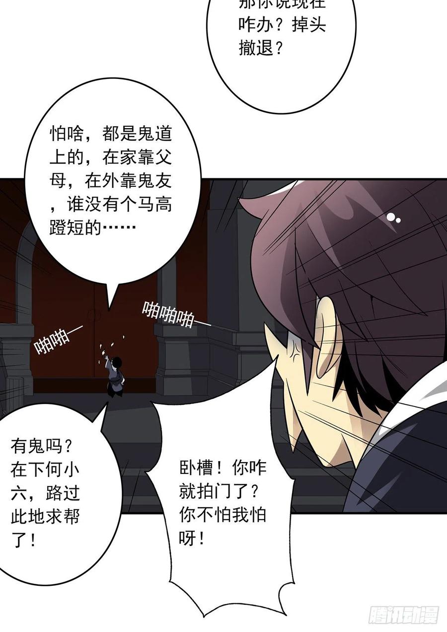 位列阴班 第三十六话：他们动不得！ 第44页