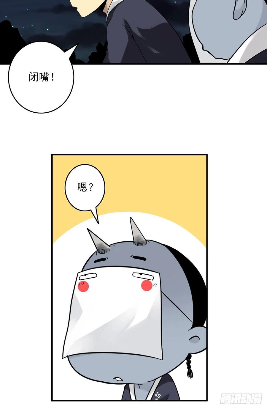 位列阴班 第三十六话：他们动不得！ 第11页