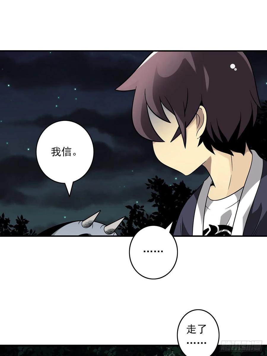 位列阴班 第三十六话：他们动不得！ 第30页