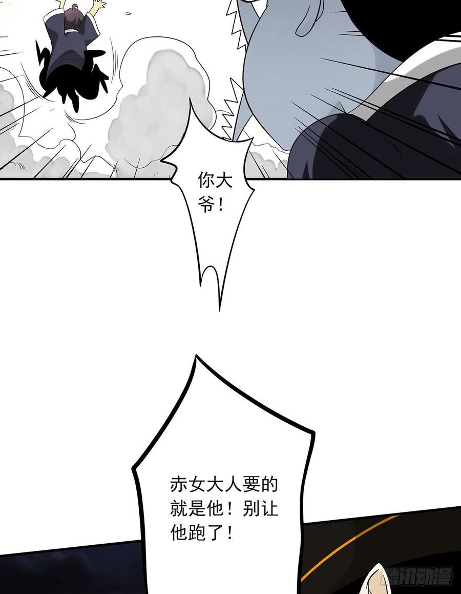 位列阴班 第三十六话：他们动不得！ 第15页