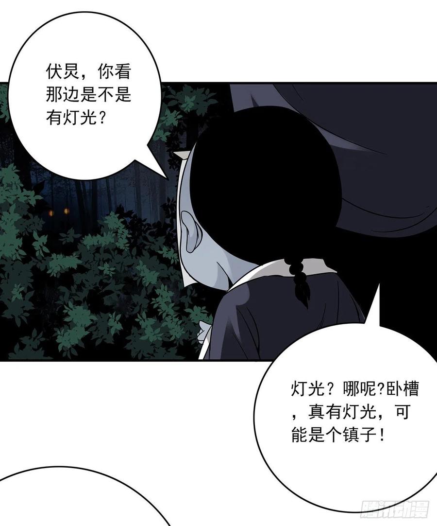 位列阴班 第三十六话：他们动不得！ 第38页