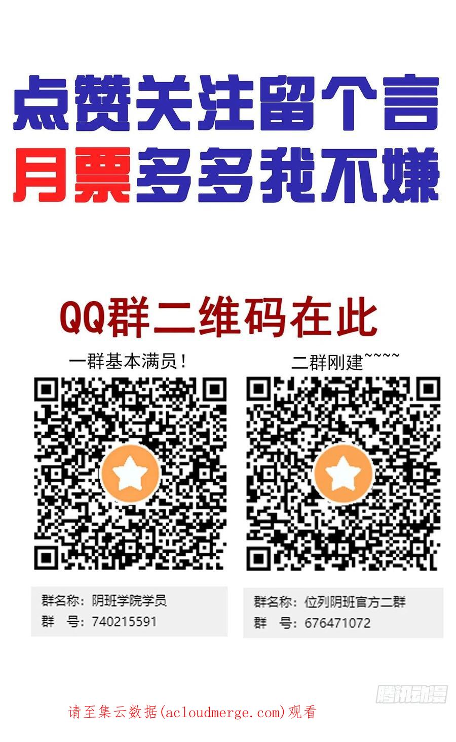 位列阴班 第三十六话：他们动不得！ 第59页