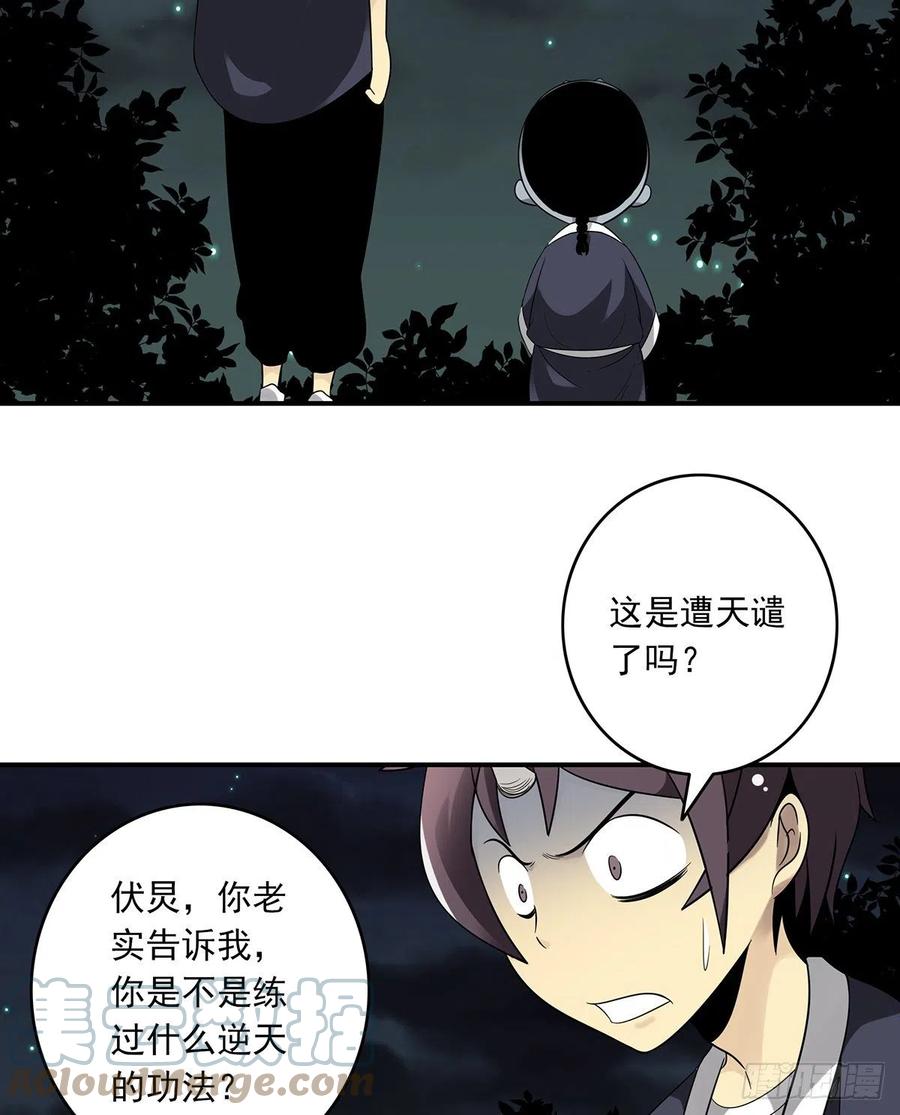 位列阴班 第三十六话：他们动不得！ 第28页