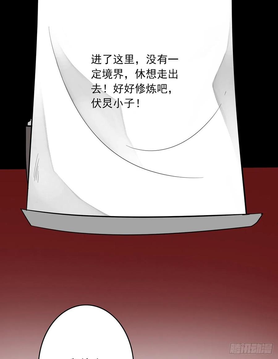 位列阴班 第三十六话：他们动不得！ 第57页