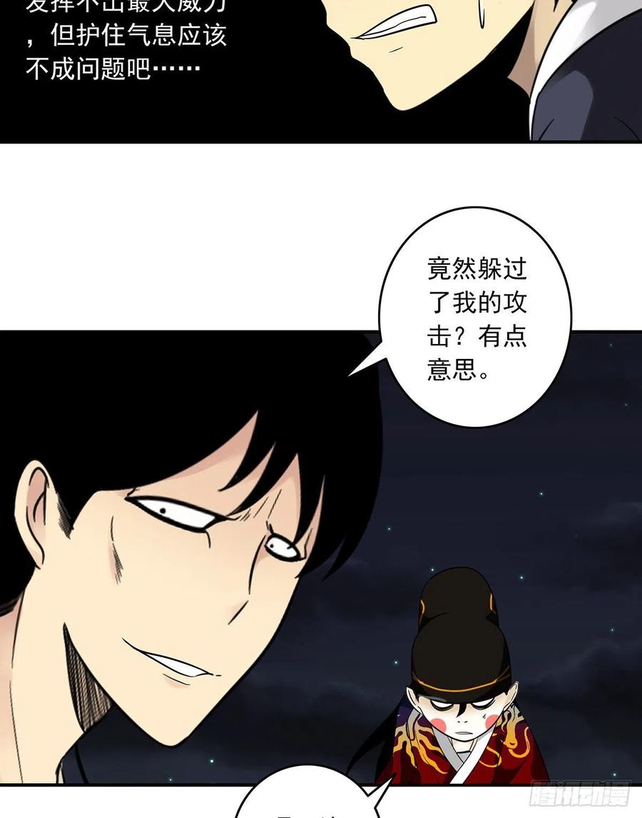位列阴班 第三十六话：他们动不得！ 第8页