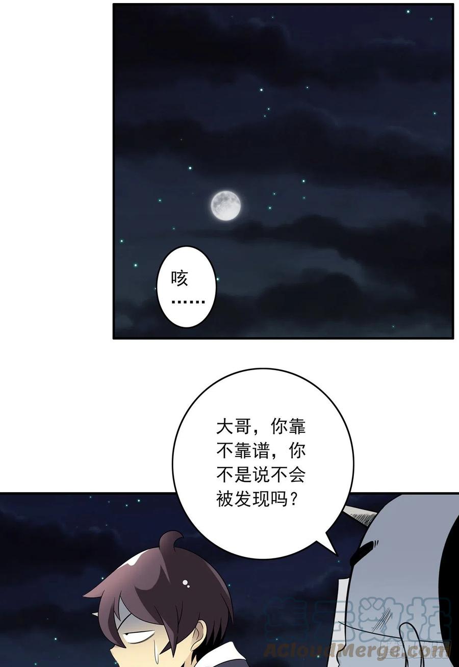 位列阴班 第三十六话：他们动不得！ 第10页