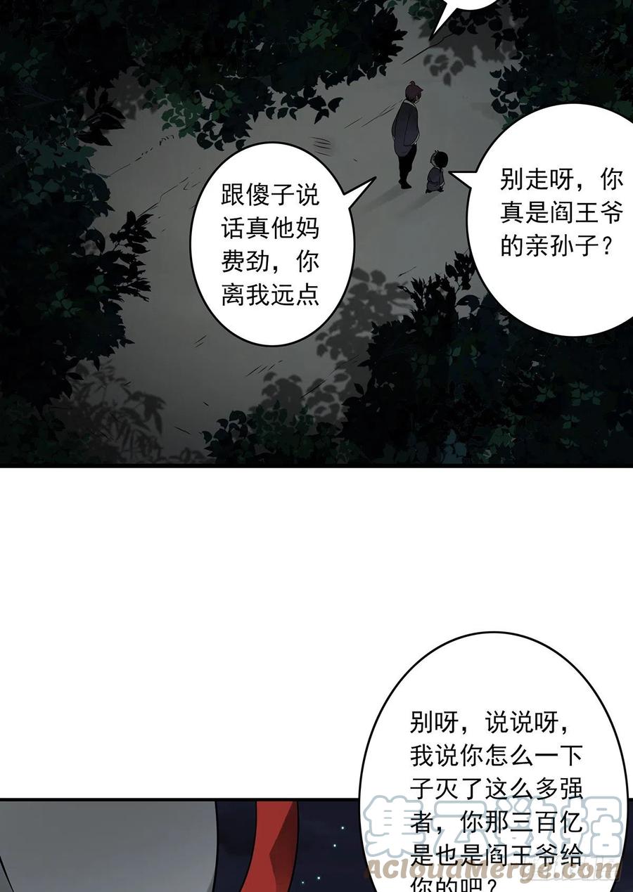 位列阴班 第三十六话：他们动不得！ 第31页