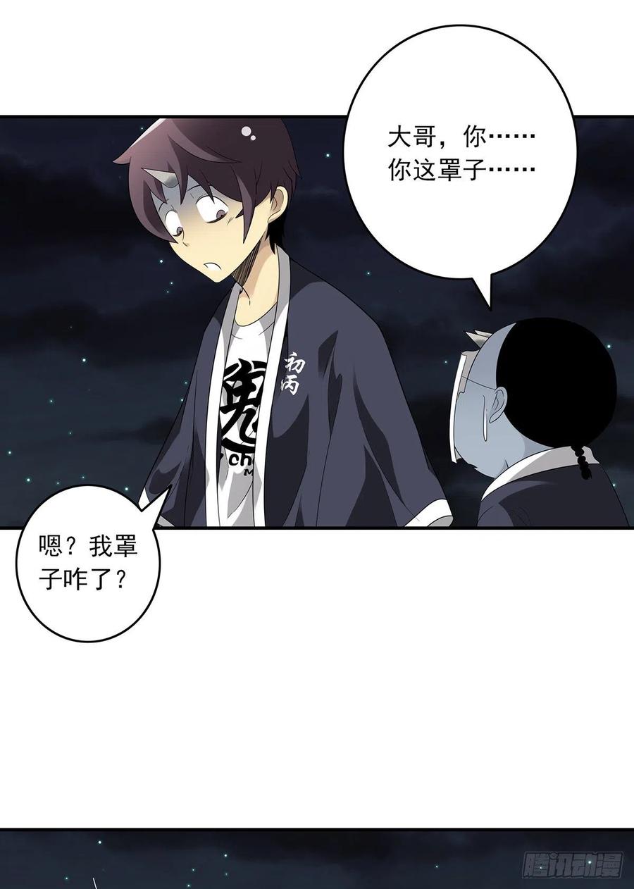 位列阴班 第三十六话：他们动不得！ 第12页