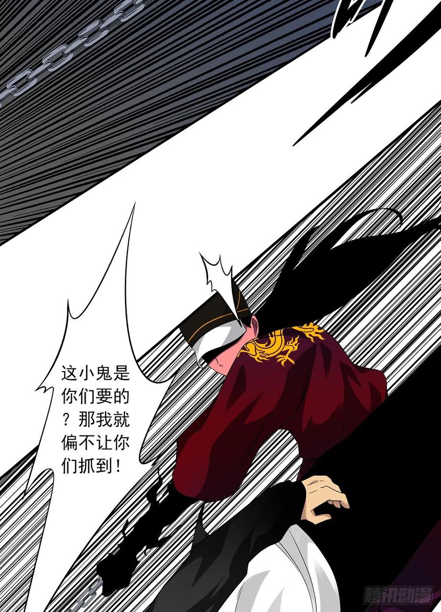 位列阴班 第三十六话：他们动不得！ 第17页