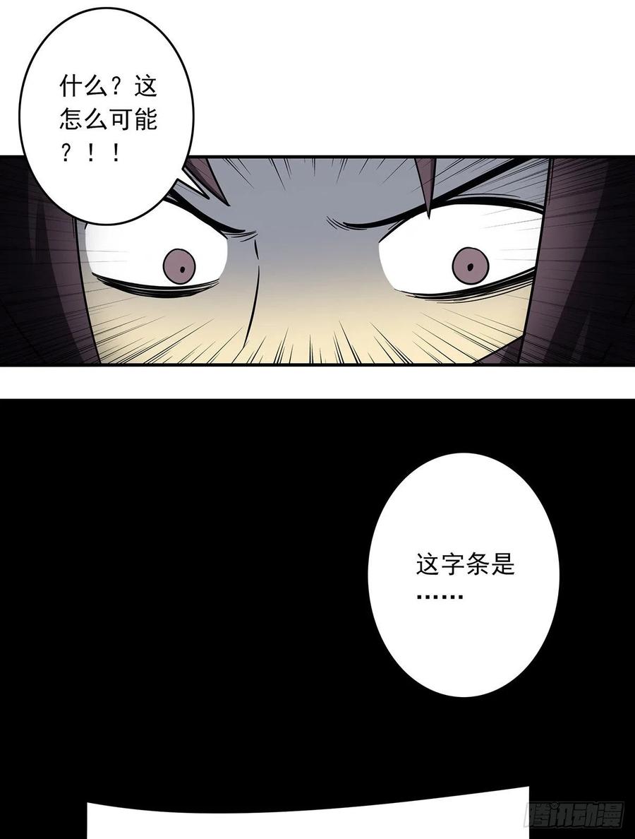 位列阴班 第三十六话：他们动不得！ 第56页