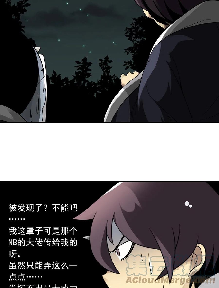 位列阴班 第三十六话：他们动不得！ 第7页